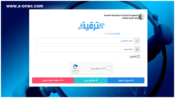 استخراج استمارة المعلومات عبر النظام الرقمي ترقية – Tarqia